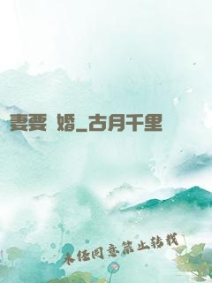 寵妻要離婚
