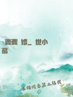 寵妻要離婚
