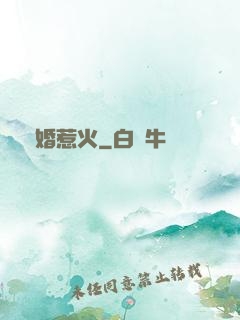 寵婚惹火