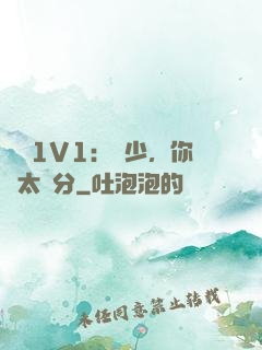 寵愛1V1：顧少，你別太過分