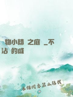 寵物小精靈之庭樹