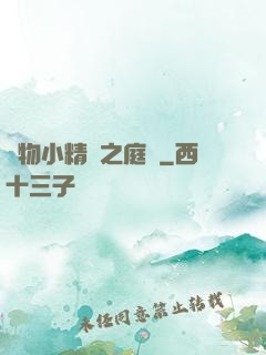 寵物小精靈之庭樹