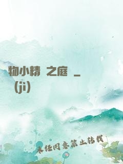 寵物小精靈之庭樹