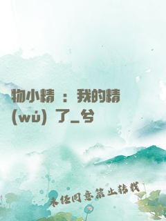 寵物小精靈：我的精靈無(wú)敵了