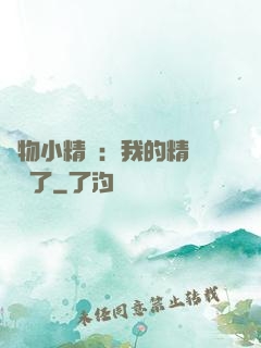 寵物小精靈：我的精靈無敵了