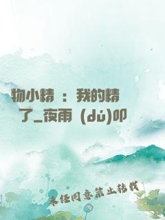 寵物小精靈：我的精靈無敵了