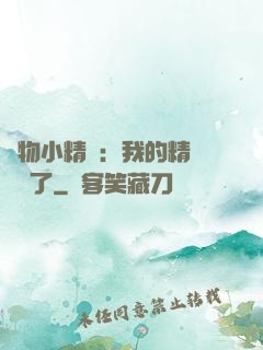 寵物小精靈：我的精靈無敵了