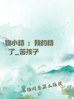 寵物小精靈：我的精靈無敵了