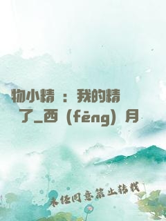 寵物小精靈：我的精靈無敵了