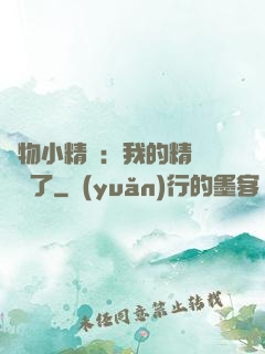 寵物小精靈：我的精靈無敵了