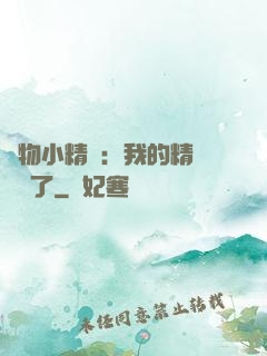 寵物小精靈：我的精靈無敵了