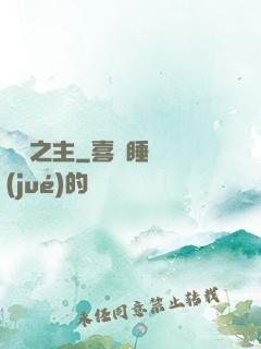 寵獸之主