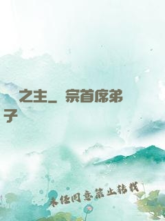 寵獸之主