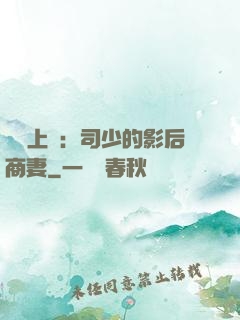 寵韻上癮：司少的影后商妻