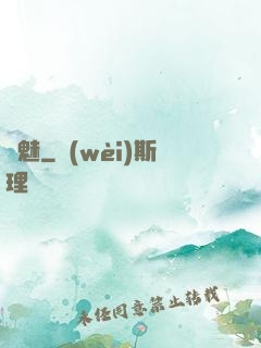 寵魅