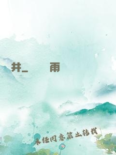 寶井