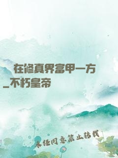 寶媽在修真界富甲一方