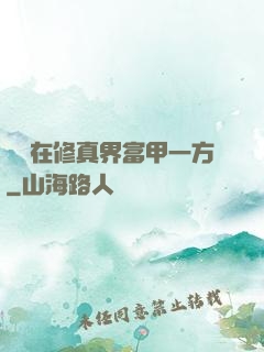 寶媽在修真界富甲一方