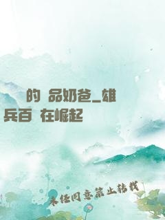 寶寶龍的極品奶爸