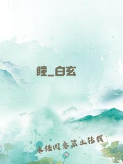 寶瞳