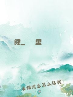 寶瞳