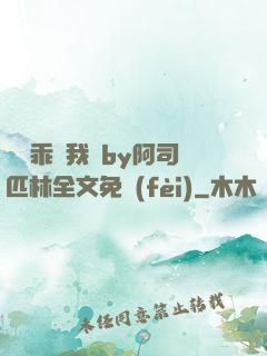 寶貝乖讓我寵by阿司匹林全文免費(fèi)