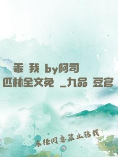 寶貝乖讓我寵by阿司匹林全文免費