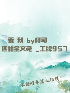 寶貝乖讓我寵by阿司匹林全文免費