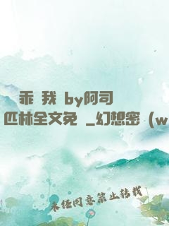 寶貝乖讓我寵by阿司匹林全文免費