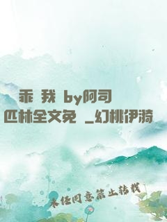 寶貝乖讓我寵by阿司匹林全文免費