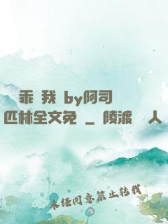 寶貝乖讓我寵by阿司匹林全文免費