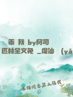 寶貝乖讓我寵by阿司匹林全文免費