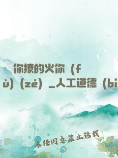 寶貝你撩的火你負(fù)責(zé)滅