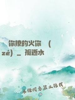 寶貝你撩的火你負責(zé)滅