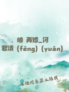 寶貝兒，咱們再婚