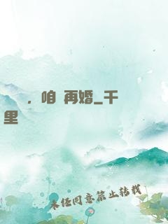 寶貝兒，咱們再婚