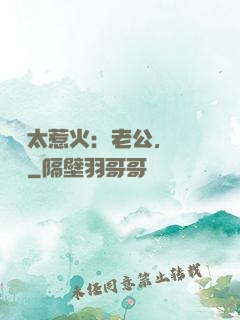 寶貝太惹火：老公，輕點寵