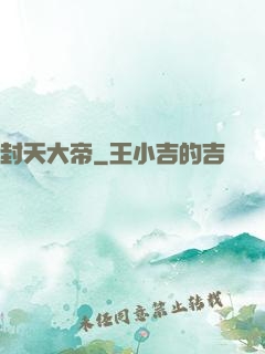 封天大帝
