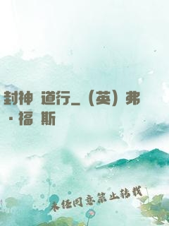 封神問道行