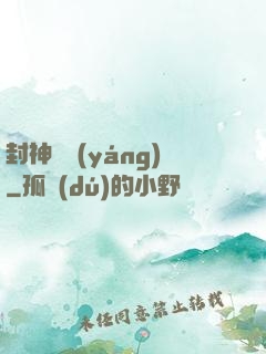封神陰陽(yáng)