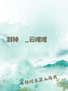 封神陰陽
