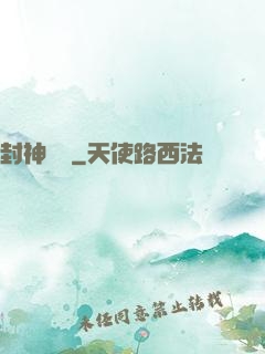 封神陰陽