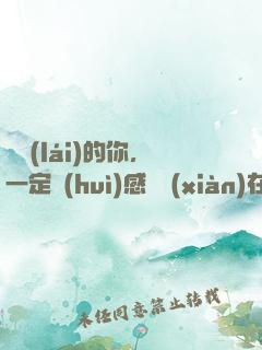 將來(lái)的你，一定會(huì)感謝現(xiàn)在拼命的自己