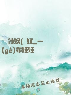 將軍侍奴(寢奴