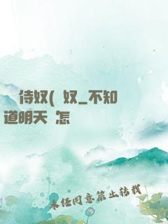 將軍侍奴(寢奴