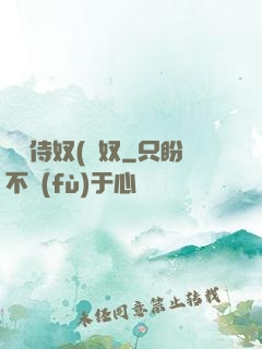 將軍侍奴(寢奴