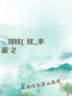 將軍侍奴(寢奴