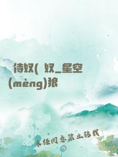 將軍侍奴(寢奴