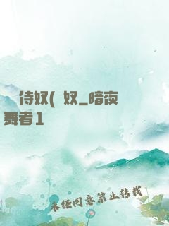 將軍侍奴(寢奴