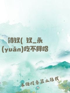 將軍侍奴(寢奴